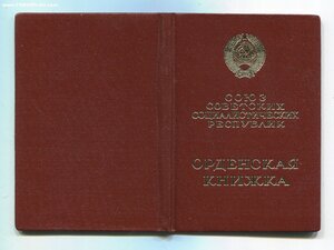 Два ЗНАК ПОЧЁТА на одного. Один - по Указу за ОЛИМПИАДУ-80!!