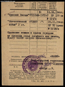 Орден КЗ 3705368 ННГ 1979г посмертно.