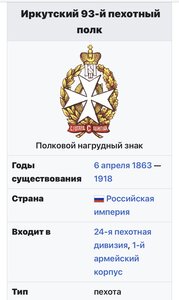 Редкий полковой знак РИА