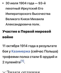Редкий полковой знак РИА