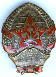 Орша лепел 1925г