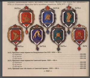 На ПАМЯТЬ от СА (1959 г.)____ «ЗА ОТЛИЧНУЮ СТРЕЛЬБУ»____ЛЮКС