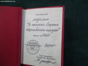 Комплект из трех. с документами. ОМОН