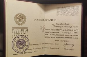 Мать -Героиня на доке 1977 г.