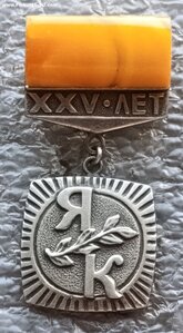 25 лет Янтарному комбинату