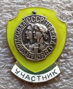 II Спартакиада Народов СССР 1959 г. участник