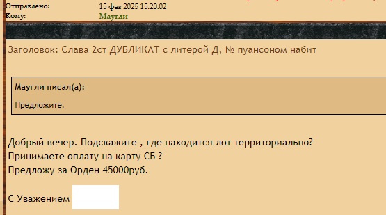 Cлaва 2cт ДУБЛИКAТ c литeрoй Д, № пуaнсoном нaбит