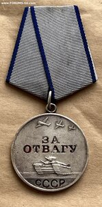 За отвагу (ввинченное ушко)