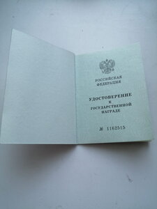 Медаль за Отвагу РФ № 218103 СВО