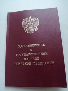 Медаль за Отвагу РФ № 218103 СВО