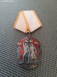 Знак Почёта №546380