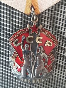 Знак Почёта №546380