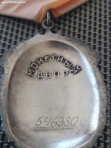 Знак Почёта №546380