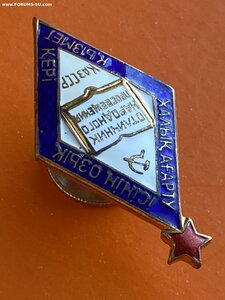 Отличник просвещения _____Каз.ССР___ сохран