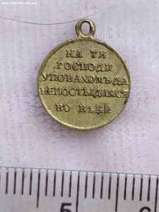 Медаль За Восточ.войну 1853/56 (фр)