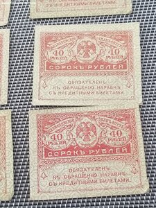 40 рублей 1917г. 8 шт.