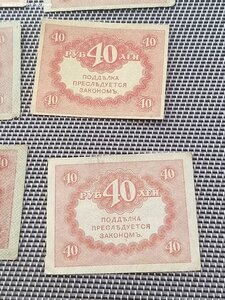 40 рублей 1917г. 8 шт.