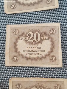 20 рублей 1917г. 8 шт.