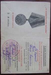 Варшава - 8я гв. армияя