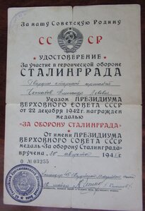 Сталинград - 45 гв. мономётный полк