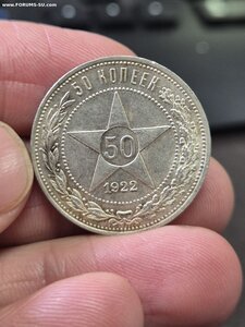 50 копеек 1922 год ПЛ UNC