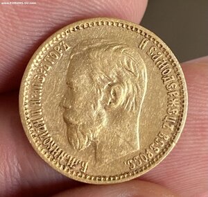 5 рублей 1899 (ЭБ)