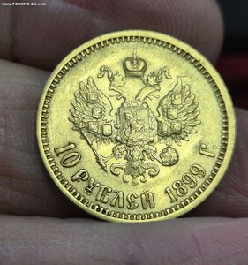 10 рублей 1899 год ФЗ
