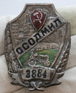 Знак Осодмил