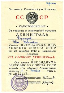 УМ дубликат к медали За оборону Ленинграда.