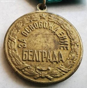 Белград
