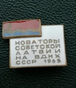 ВДНХ  СССР( 1965г.)