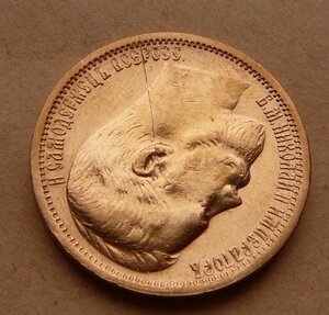 15 рублей 1897