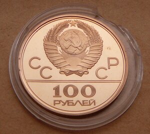 100 рублей 1978 гребной канал