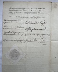 свидетельство о награждении ОСГ 4-й степени и награждении Ан