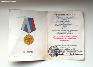 Перепись населения 2002г на документе