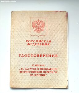 Перепись населения 2002г на документе