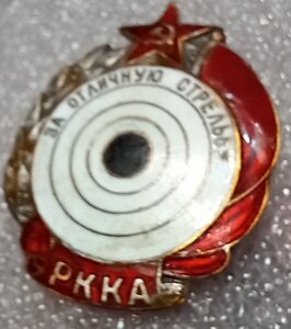 За отличную стрельбу РККА