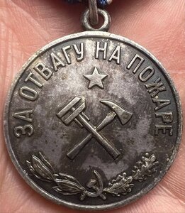За отвагу на пожаре
