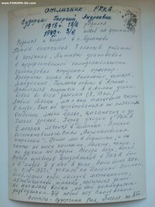 Письмо младшего лейтенанта с фронта 5 февраля 1942 года.