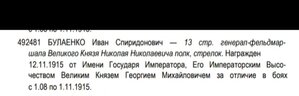 Г.К-13 стрелковый генерал-фельд.Вел.Княз.Николая Николаевича