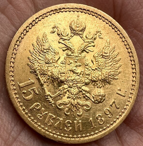 15 рублей 1897