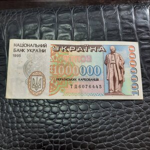 1000000 карбованцев 1995