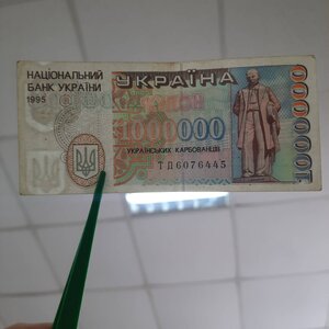 1000000 карбованцев 1995