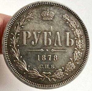 РУБЛЬ 1878