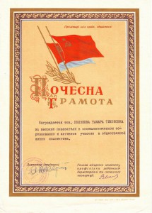 Три красиых грамоты. Тоговля, кооперация 1953г.