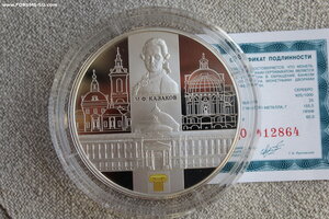 25 рублей 2014г. Сенатский дворец М.Ф. Казаков, 155,5 г.