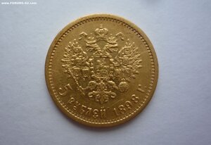 5 рублей 1898 АГ