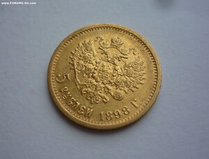 5 рублей 1898 АГ