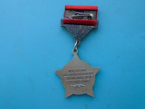 Знак Передовик интернационального соцсоревнования