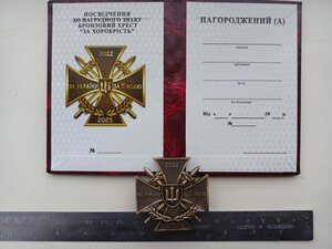 Нагрудний знак; БРОНЗОВИЙ ХРЕСТ,ЗА ХОРОБРІСТЬ З ПОСВІДЧЕННЯМ